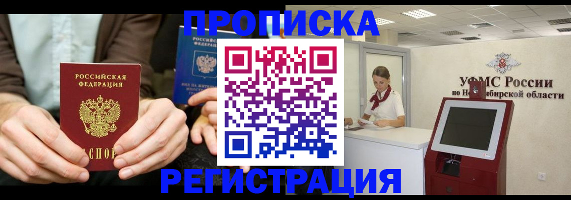 прописка в квартире в Тарко-Сале