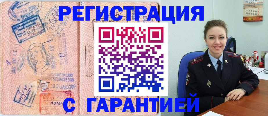 временная регистрация для всех в Тарко-Сале